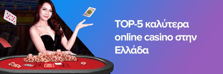 Νέα Καζίνο Online Όλα Όσα Πρέπει να Ξέρετε