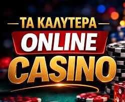 Τα Καλύτερα Online Καζίνο Ο Απόλυτος Οδηγός για Παίκτες