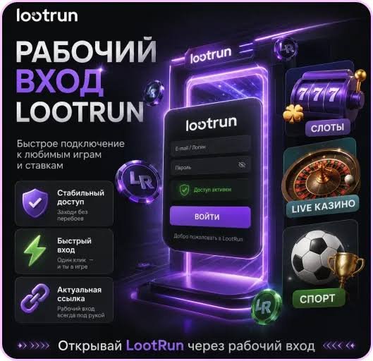 Lootrun Casino — Обзор Онлайн-Казино -306245338 Lootrun Casino — Обзор Онлайн-Казино -306245338