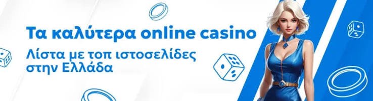 Νόμιμα Online Casino στην Ελλάδα Οδηγός για ασφαλή παιχνίδια και διασκέδαση Νόμιμα Online Casino στην Ελλάδα Οδηγός για ασφαλή παιχνίδια και διασκέδαση
