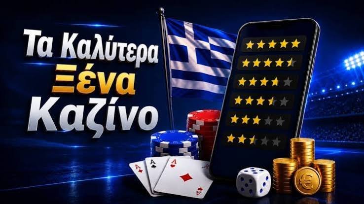 Τα Νέα Καζίνο για Έλληνες Παίκτες Εξερευνώντας τις Νέες Ευκαιρίες Τα Νέα Καζίνο για Έλληνες Παίκτες Εξερευνώντας τις Νέες Ευκαιρίες